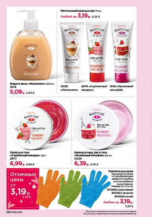 Каталог faberlic 19 2026 страница 165