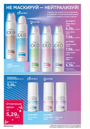 Каталог faberlic 19 2026 страница 167