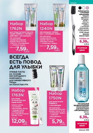 Каталог faberlic 19 2026 страница 168