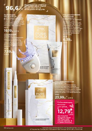 Каталог faberlic 19 2026 страница 169