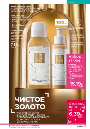 Каталог faberlic 19 2026 страница 170