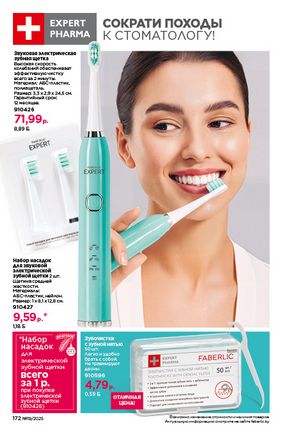 Каталог faberlic 19 2026 страница 171