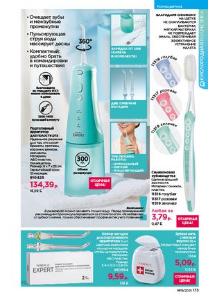 Каталог faberlic 19 2026 страница 172