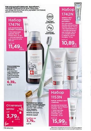 Каталог faberlic 19 2026 страница 173