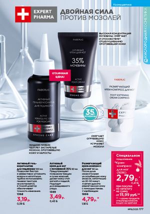 Каталог faberlic 19 2026 страница 176