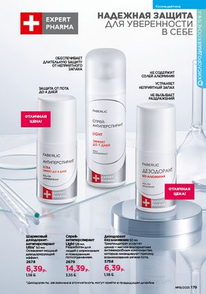 Каталог faberlic 19 2026 страница 178