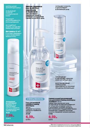 Каталог faberlic 19 2026 страница 179