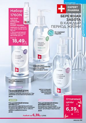 Каталог faberlic 19 2026 страница 180