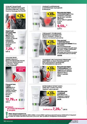 Каталог faberlic 19 2026 страница 181