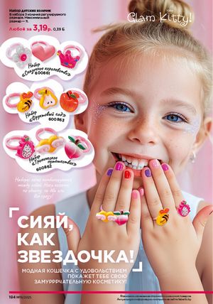 Каталог faberlic 19 2026 страница 183