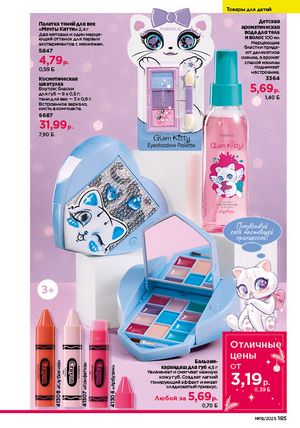 Каталог faberlic 19 2026 страница 184