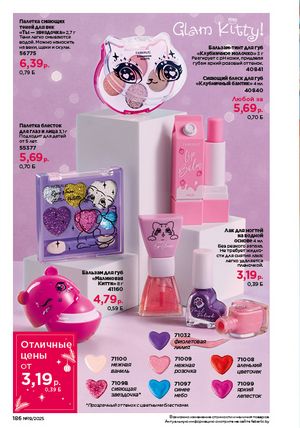 Каталог faberlic 19 2026 страница 185