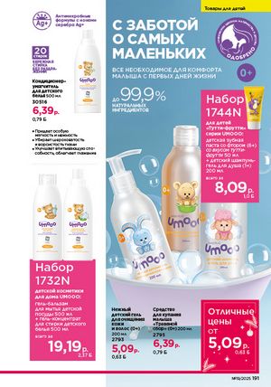 Каталог faberlic 19 2026 страница 190