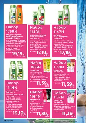 Каталог faberlic 19 2026 страница 191