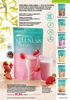 Каталог faberlic 19 2026 страница 194