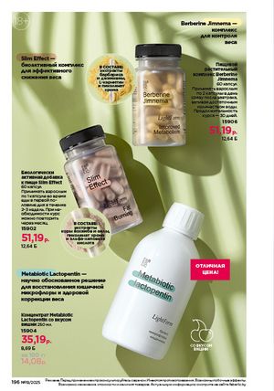 Каталог faberlic 19 2026 страница 195