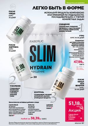 Каталог faberlic 19 2026 страница 196