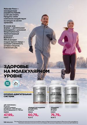 Каталог faberlic 19 2026 страница 197