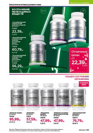 Каталог faberlic 19 2026 страница 198