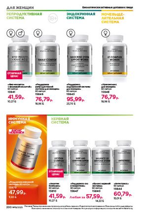 Каталог faberlic 19 2026 страница 199