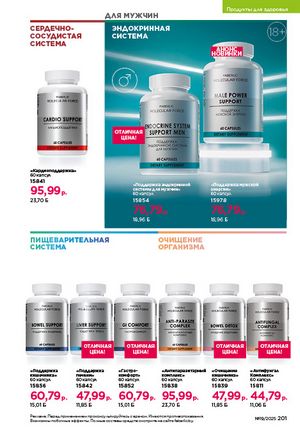 Каталог faberlic 19 2026 страница 200