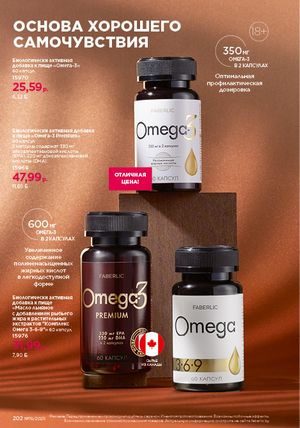 Каталог faberlic 19 2026 страница 201