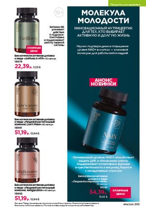 Каталог faberlic 19 2026 страница 202