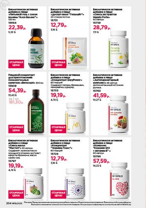 Каталог faberlic 19 2026 страница 203