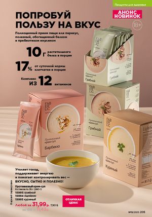 Каталог faberlic 19 2026 страница 204