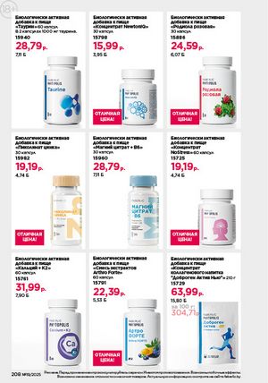 Каталог faberlic 19 2026 страница 207