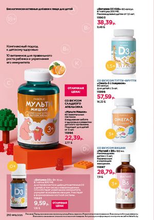 Каталог faberlic 19 2026 страница 209