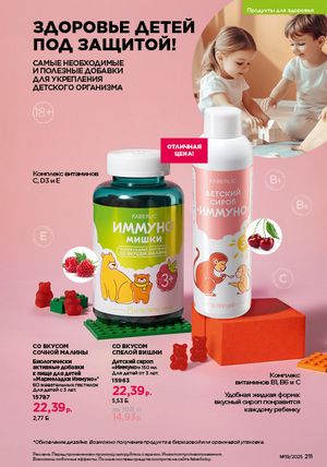 Каталог faberlic 19 2026 страница 210