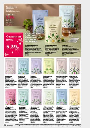 Каталог faberlic 19 2026 страница 211