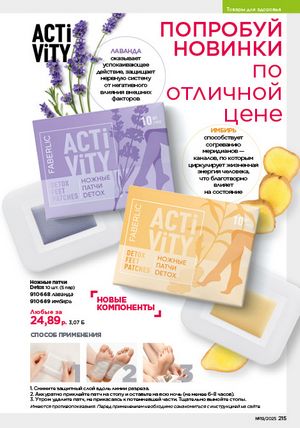 Каталог faberlic 19 2026 страница 214