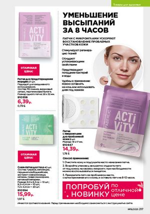 Каталог faberlic 19 2026 страница 216