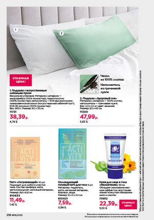 Каталог faberlic 19 2026 страница 217