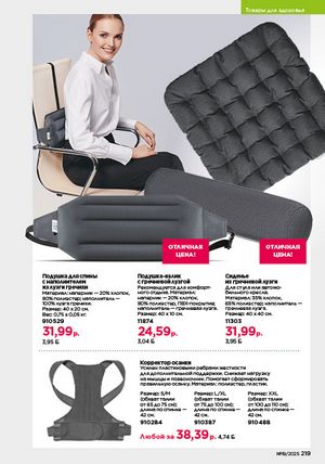 Каталог faberlic 19 2026 страница 218