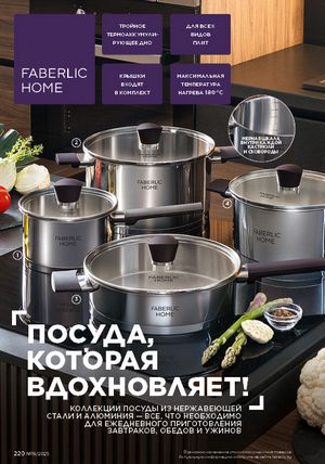 Каталог faberlic 19 2026 страница 219