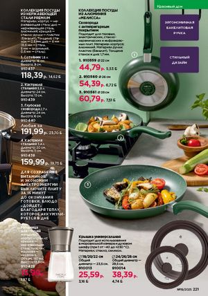 Каталог faberlic 19 2026 страница 220