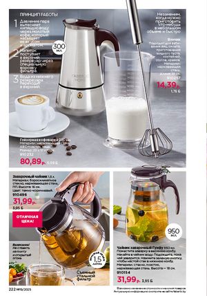 Каталог faberlic 19 2026 страница 221