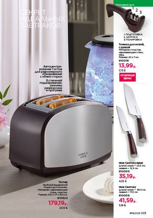 Каталог faberlic 19 2026 страница 222