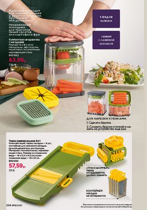 Каталог faberlic 19 2026 страница 223