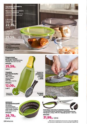Каталог faberlic 19 2026 страница 225