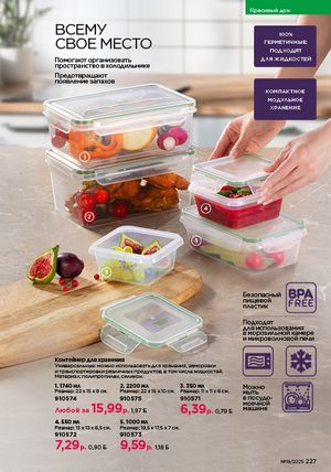 Каталог faberlic 19 2026 страница 226