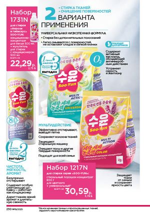 Каталог faberlic 19 2026 страница 229