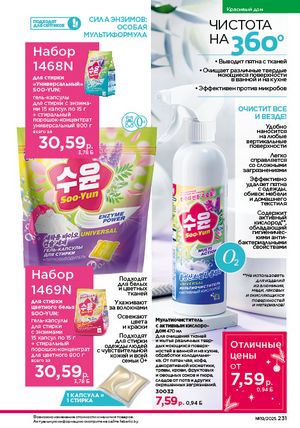 Каталог faberlic 19 2026 страница 230