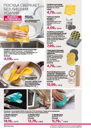 Каталог faberlic 19 2026 страница 231