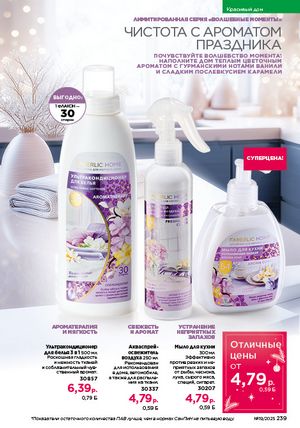 Каталог faberlic 19 2026 страница 238