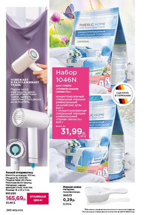 Каталог faberlic 19 2026 страница 239