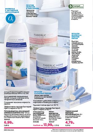 Каталог faberlic 19 2026 страница 241